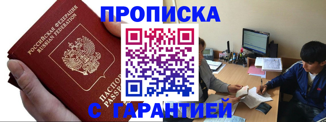 прописка в квартире в Прохладном