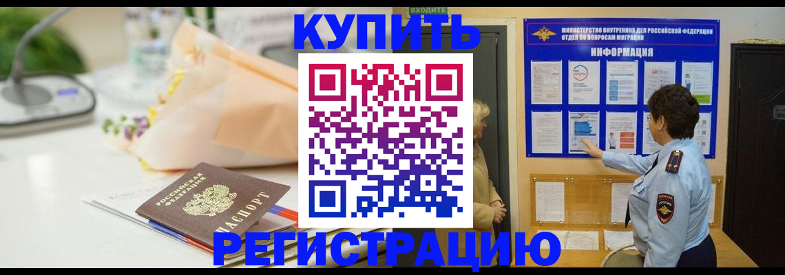 временная регистрация собственник в Прохладном