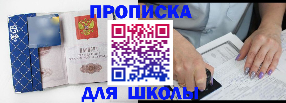 прописка ребенка в Прохладном