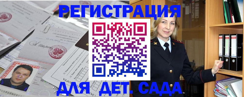 прописка для работы в Прохладном