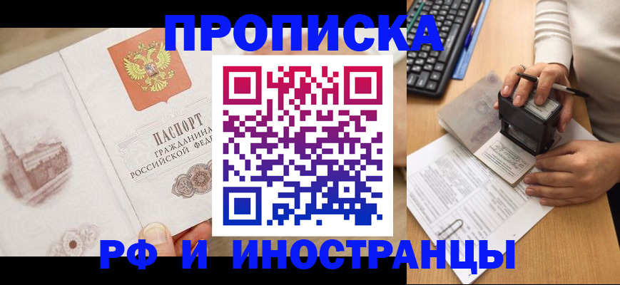 прописка регистрация в Прохладном
