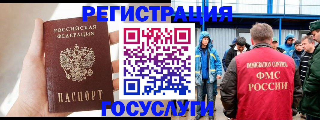 прописка для работы в Прохладном