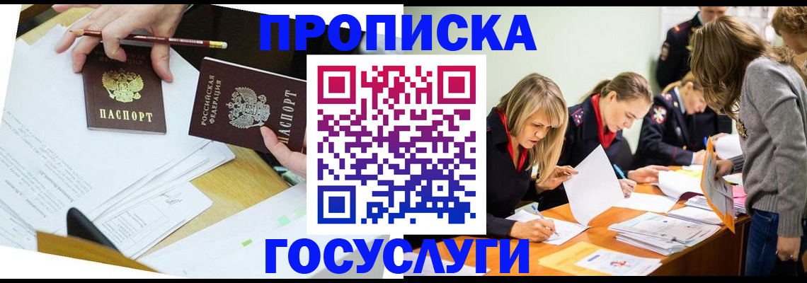 регистрация в Прохладном
